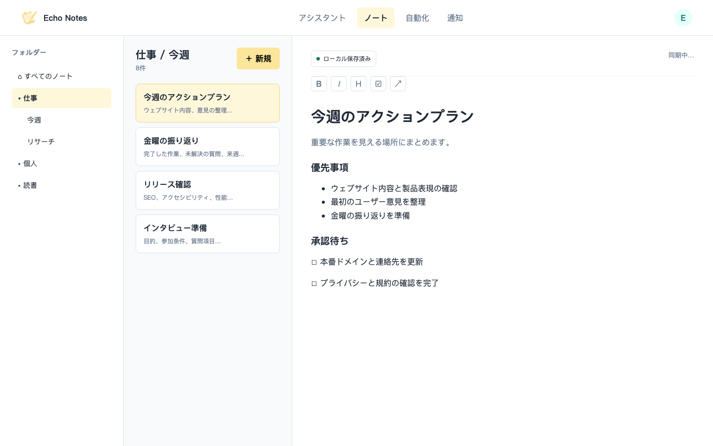 週間計画、タスクリスト、ローカル保存状態を表示するMarkdownエディター